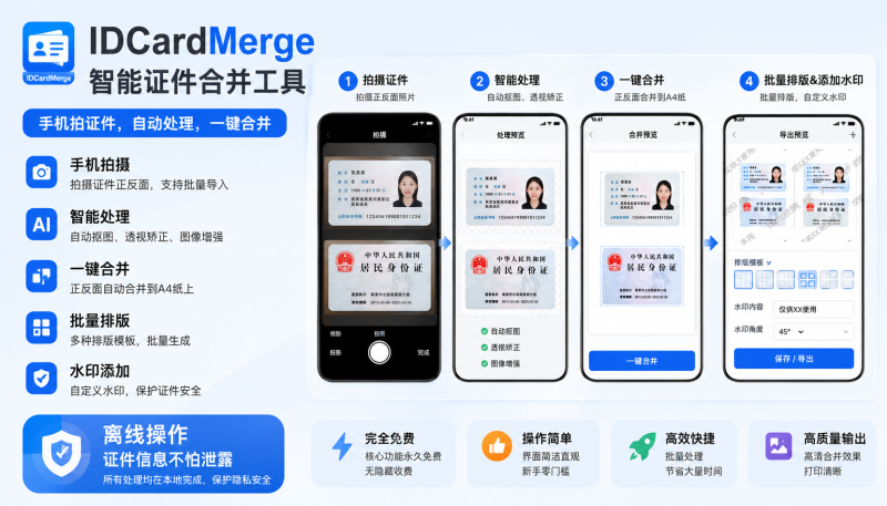 身份证批量拼接到A4纸上，支持手机传图到软件，非常好用-爱工作