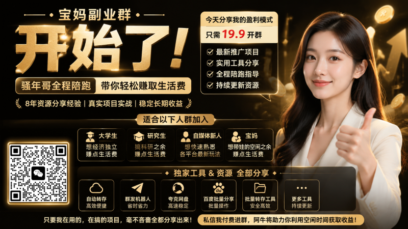 宝妈如何在家利用零碎时间做副业，阿牛全程陪跑-爱工作