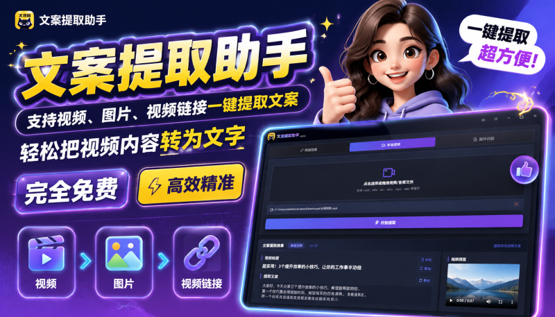 文案提取工具来了，支持图片、音频、视频，快速转为txt-爱工作