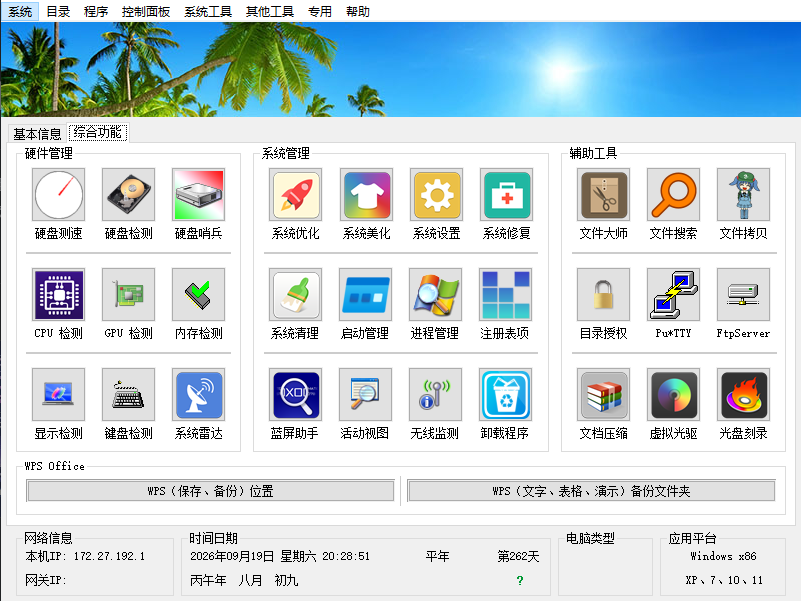 ScreenShot_2026-09-19_202858_213